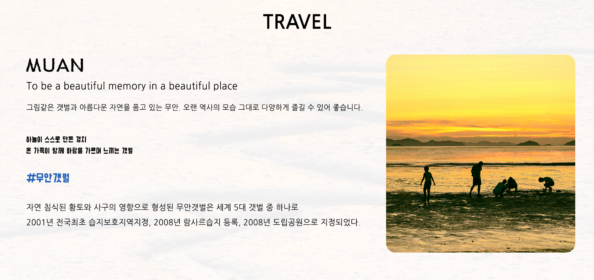 무안갯벌소개