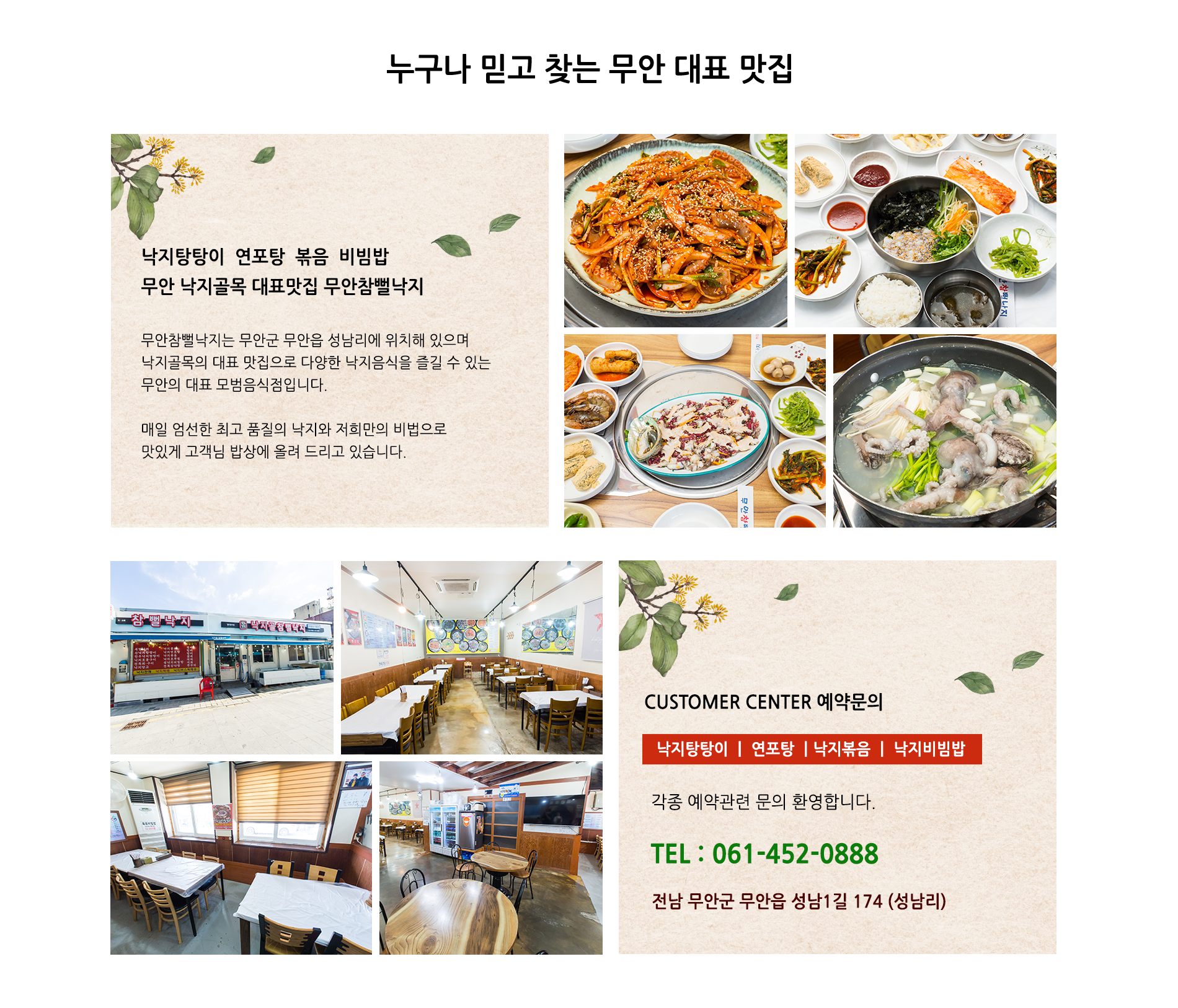 무안참뻘낙지소개 및 연락처
